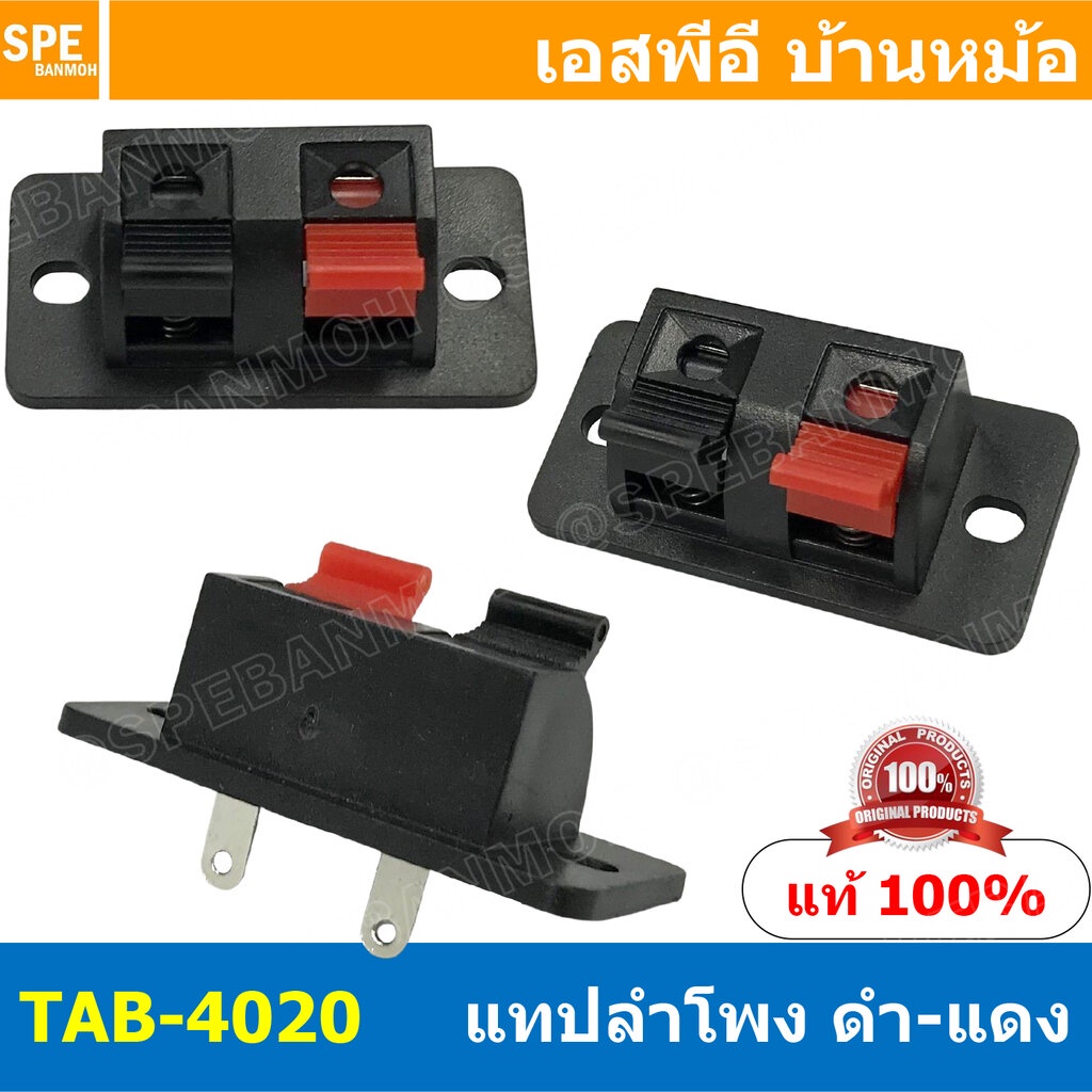 [ 10ชิ้น ] TAB-4020-2P แท็บลำโพง Speaker Terminal 2 Pole แบบกด ขั้วลำโพง 2พิน เทอร์มินอลต่อสาย ขนาด 40 x 19.5 mm 2โพล...