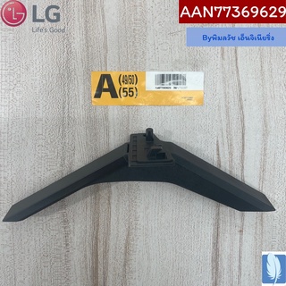 Base Assembly ขาตั้งทีวี ของแท้จากศูนย์ LG100%  Part No : AAN77369629 (กรณีหันหน้าเข้าทีวีขาฝั่งซ้าย)