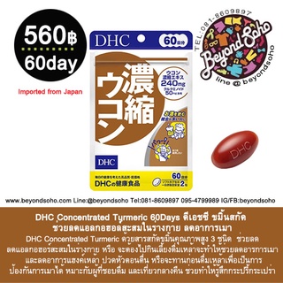 DHC Concentrated Turmeric 60Days ดีเอชซี ขมิ้นสกัด ช่วยลดแอลกอฮอล์สะสมในร่างกาย ลดอาการเมาค้าง