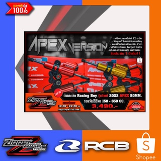 กันสะบัด Racing Boy APEC PRO 80MM. รุ่นใหม่ 2022