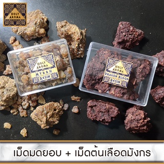 เม็ดมดยอบ เรซิ่น อโรม่า Myrrh Resin Gum Tear แท้ 100% 50g + เม็ด เรซิ่น ต้นเลือดมังกร อโรม่า Dragon Blood Resin Gum Tear