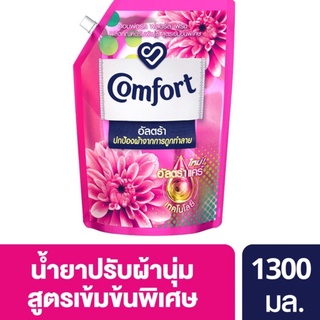 คอมฟอร์ทน้ำยาปรับผ้านุ่มสูตรเข้มข้น 1300 มล.