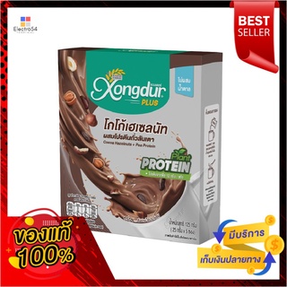 ซองเดอร์โปรตีนถั่วลันเตาโกโก้เฮเซลนัท125XONGDUR PEA PROTEIN COCOA HAZELNUTS125