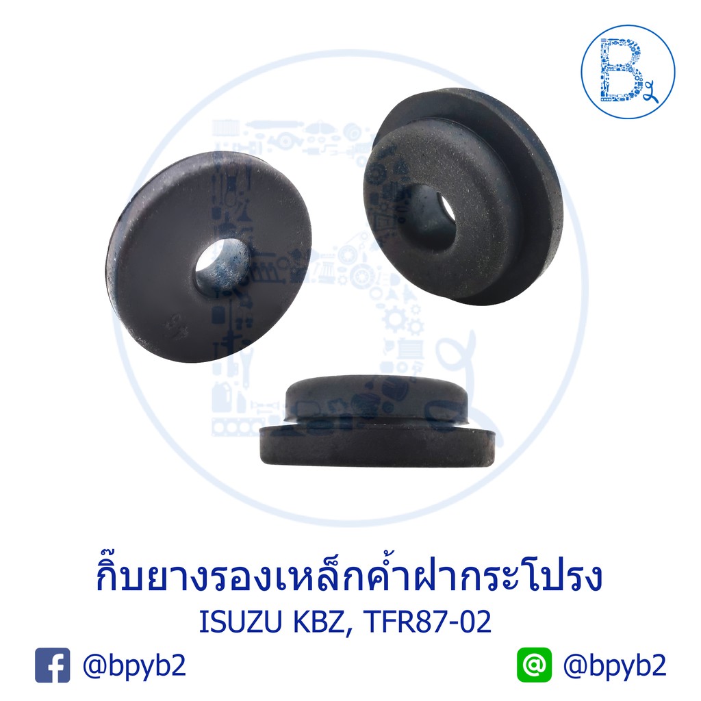 **อะไหล่แท้** กิ๊บยางรองเหล็กค้ำฝากระโปรงหน้า ISUZU KBZ,TFR87-02 มังกรทอง-DRAGON EYE-DRAGON POWER ใช
