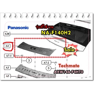 อะไหล่ของแท้/สติเกอร์เครื่องซักผ้าพานาโซนิค/AXW146-F4HT0/PANASONIC/NA-F140H2