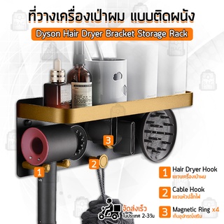 Qbag - ที่แขวน Dyson Supersonic Hair Dryer ชั้นวาง ติดผนัง ขาตั้ง ที่วางไดร์เป่าผม ที่แขวนไดร์เป่าผม Stand Holder HD08