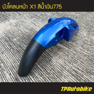 บังโคลนหน้า YAMAHA X1-110 สี น้ำเงิน/เฟรมรถ กรอบรถ ชุดสี  แฟริ่ง