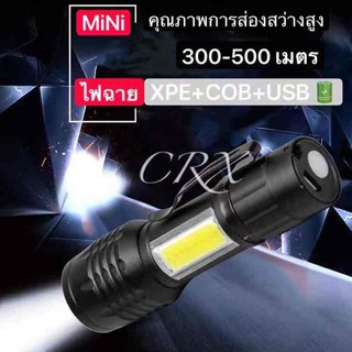 ไฟฉาย ชาร์จ USB,COB LIGHT USB Charge LED ไฟฉายแรงสูง กันน้ำ ปรับได้ 3 ระดับ