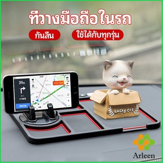 Arleen แผ่นยางกันลื่นที่วางโทรศัพท์มือถือ แผ่นยางหน้ารถ แผ่น PVC Anti-slip mat inside the car