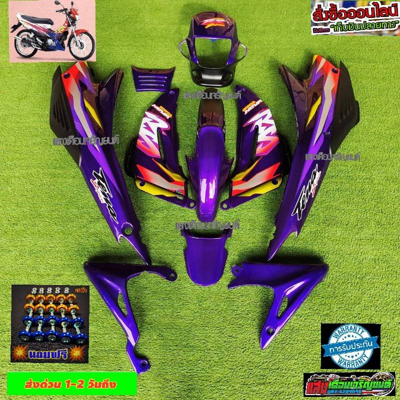 ชุดสีเทน่าตัวใหม่ สีม่วงแก้วD4 มี10ชิ้น แถมฟรีน๊อตพอช