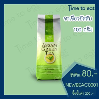 ชาเขียว อัสสัม 100 กรัม ฉุยฟง ชาเขียว ไร่ชาฉุยฟงเชียงราย ชาใบ