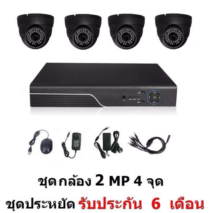 Mastersat ชุดกล้องวงจรปิด ติดตั้งได้ด้วยตัวเอง CCTV AHD 2 MP 1080P 4 จุด โดม 4 ตัว ติดตั้งได้ด้วยตัวเอง ชุด สุดประหยัด