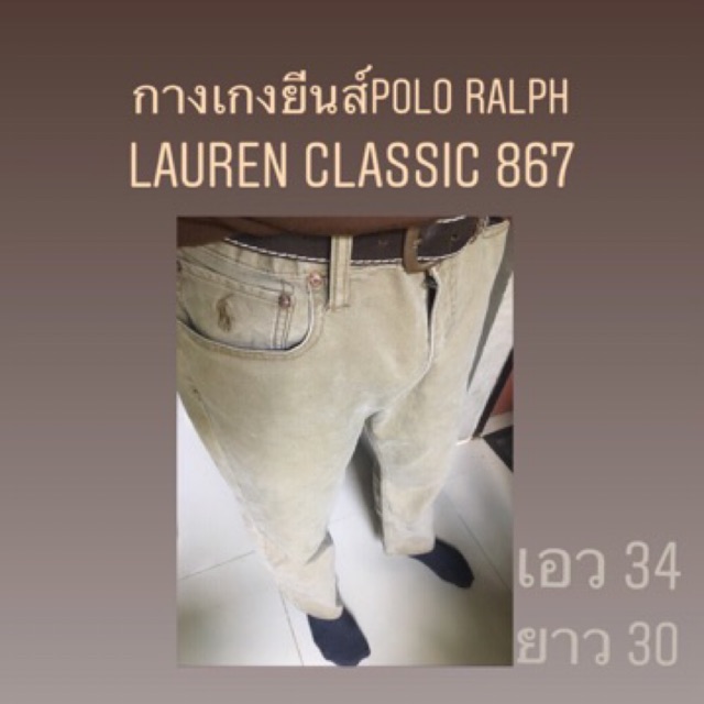 กางเกงยีนส์ POLO Ralph Lauren Classic 867 แท้ | Shopee Thailand