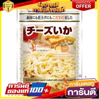 ปลาหมึกอบชีส ปลาหมึกเนื้อนุ่มมากๆ หอมชีสสุดๆ อร่อยฟินๆ Cheese Ika Dried Squid Maruesu มารุอิสุ