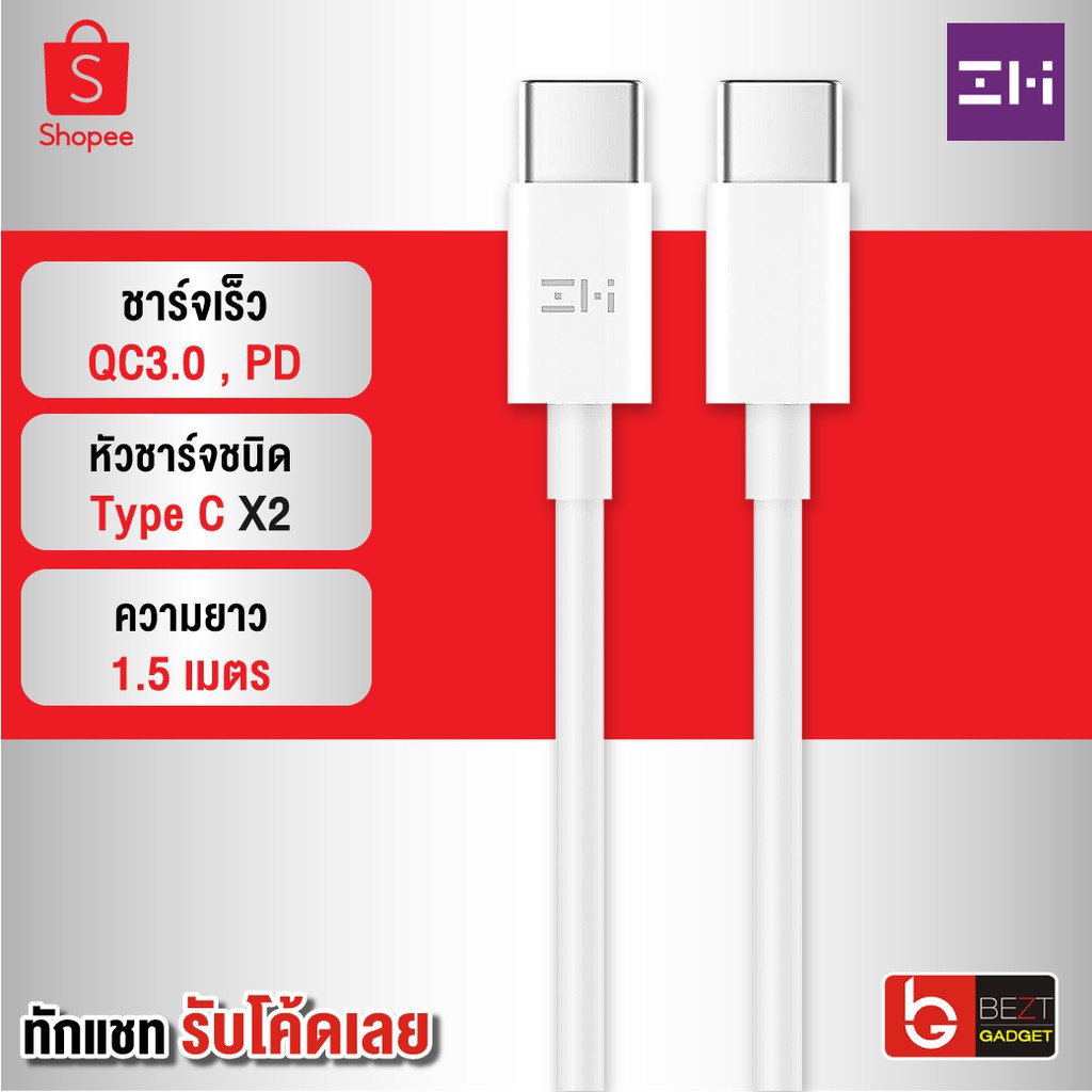 ชาร์จเร็ว [ แพ็คส่ง 1 วัน❗️] ZMI AL301 สาย USB-C รองรับชาร์จเร็ว PD + QC3.0 ยาว 1.5 เมตร (Type-C to 