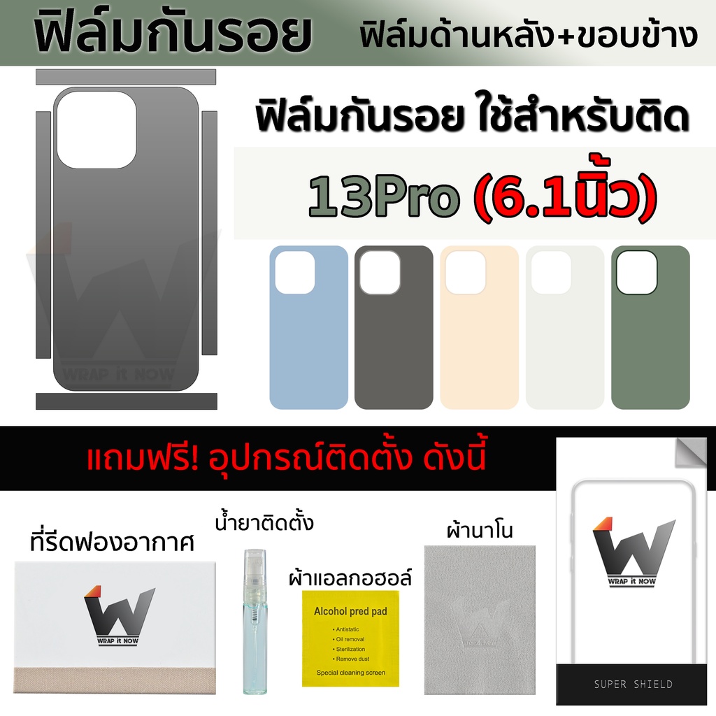 ฟิล์มกันรอย ใช้สำหรับ 13Pro / 13Pro / 13ยพน หน้าจอ 6.1 นิ้ว ฟิล์มหลัง ฟิล์มรอบตัว ฟิล์มขอบข้าง