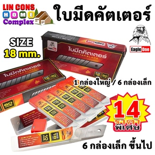 Eagle One ใบมีดคัตเตอร์  ขนาด 18mm. ใบใหญ่ (1 ห่อ บรรจุ 10ใบ)