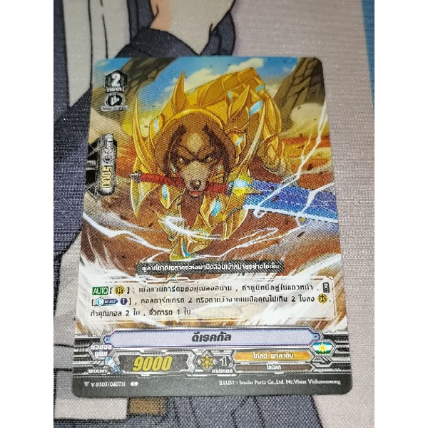V-bt03​ดีเรคกัลการ์ดไม่ฟอย​c​