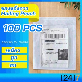 (24)7 (100 ซอง) ขนาด 14*18 ซม. ซองหลังกาว ซองใส่ใบส่งของ ซองใสมีกาว ซองพลาสติกแปะกล่อง ซองส่งของลาซาด้า