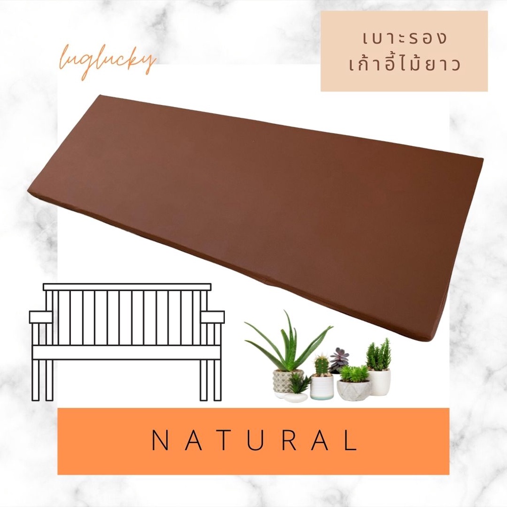 luglucky เบาะสั่งตัด เบาะรองนั่ง เบาะรองเก้าอี้ เบาะรองเก้าอี้ยาว ขนาด 55*180 ซม หนา2”,3”เลือกสีได้ ราคาถูก Shopee Lazada