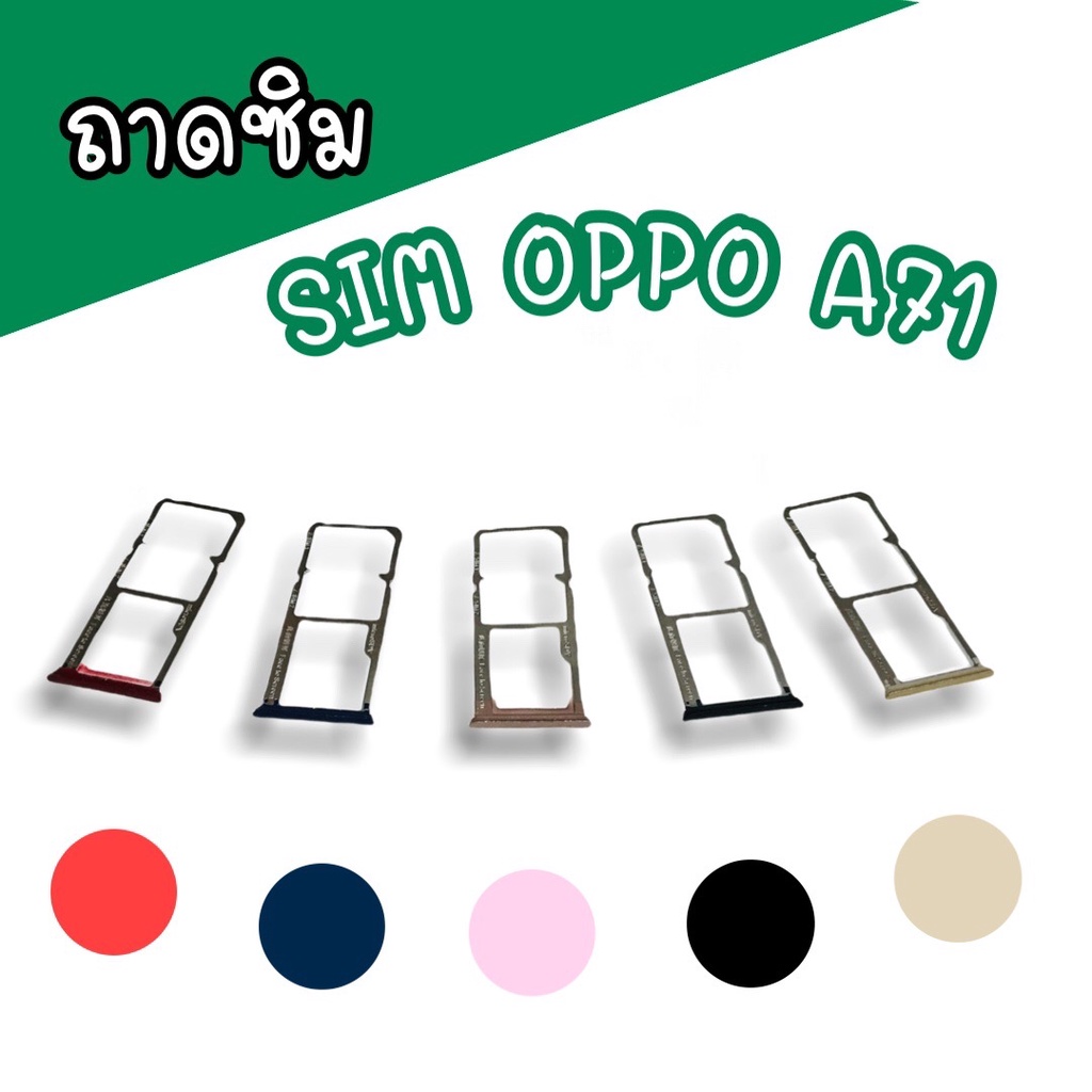 ถาดซิม ซิมนอก Oppo  A71 ถาดซิม ออปโป้ A71 ถาดซิม ซิมนอก OppoA71 ถาดซิมA71 ซิมนอกA71 สินค้ามีพร้อมส่ง