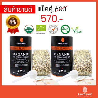 แพ็คคู่ ควินัวสามสีออร์แกนิค นำเข้าเกรดA มีผลแลป อย. ใบออร์แกนิค (USDA,EU)