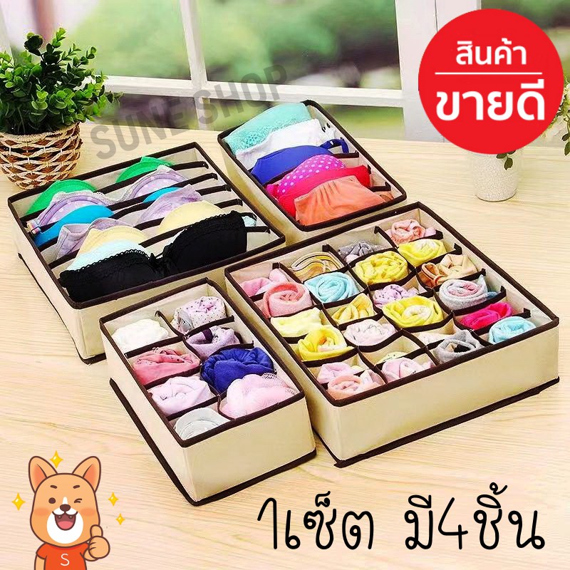 Hi. (2)กล่องเก็บชุดชั้นใน กล่องจัดระเบียบตู้เสื้อผ้า (1 เซ็ต มี 4 ชิ้น) NYWZ-psc(1)