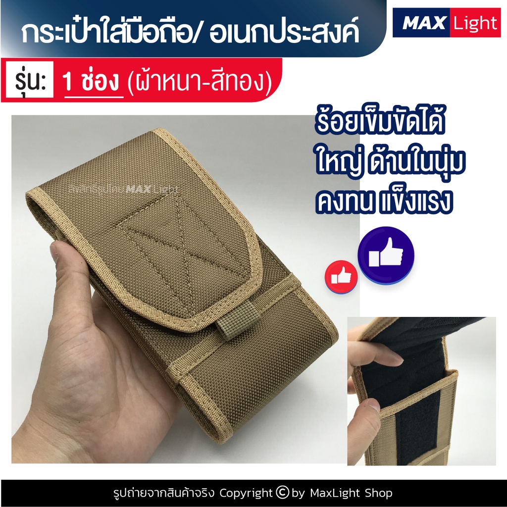 MaxLight (1 ช่อง-ใหญ่-สีทอง-ผ้าหนา) กระเป๋าใส่มือถือ ซองใส่โทรศัพท์ ขนาด 17x9 ซม. คาดเอวได้ มีรูร้อยเข็มขัด 8 ซม.