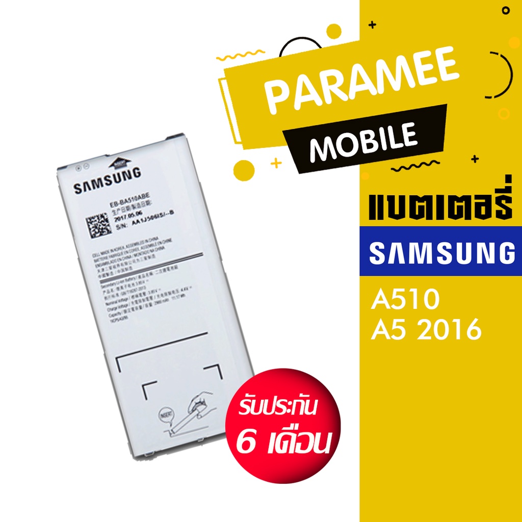 แบตเตอรี่โทรศัพท์มือถือ ซัมซุง battery Samsung A510(a5 2016) แบต ...