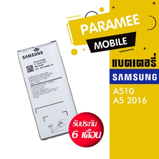 แบตเตอรี่โทรศัพท์มือถือ ซัมซุง battery Samsung A510(a5 2016) แบต samsung A5 2016  (A510)