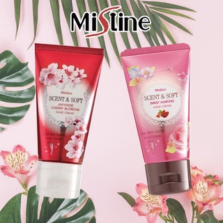 💚ขายถูกที่สุด แท้💯 Mistine Scent and Soft Hand Cream 50g. มี 2 สูตรให้เลือกมิสทิน เซนต์ แอน ซอฟท์ แฮนด์ครีม ครีมบำรุงมือ