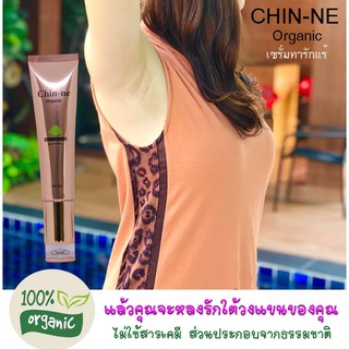 Chin-ne เซรั่มทารักแร้  แก้ปัญหา เต่าดำ หนังไก่ กลิ่นแรง เหงื่อเยอะ ไม่ใช้สารเคมี ออแกนิค 100% ปลอดภัย