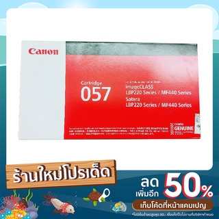 Canon Cartridge-057 ตลับหมึกโทนเนอร์ สีดำ