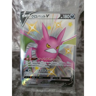 การ์ดโปเกมอนญี่ปุ่น แพค Shiny Crobat V (ไชนี โครแบท V) Pokemon Card Game