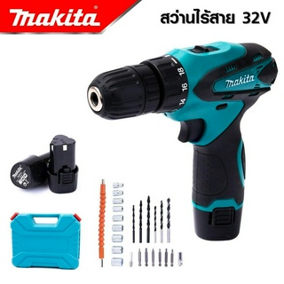 MAKITA สว่านไร้สาย 32V พร้อมชุดอุปกรณ์ แบตสามเหลี่ยม ปรับความแน่นในการขันได้ถึง 18 ระดับ  -งานเทียบ เกรด AAA+ส่งไว