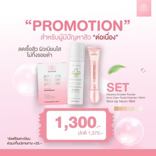 Promotion Set : สำหรับ ผู้ที่มีปัญหาสิว เรื้อรัง