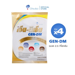 GEN-DM Vanilla Flavor 2.5 kg เจ็น-ดีเอ็ม 2.5 กิโลกรัม อาหารชนิดผง สำหรับผู้ที่ให้อาหารทางสายให้อาหาร (4 ถุง ยกลัง)