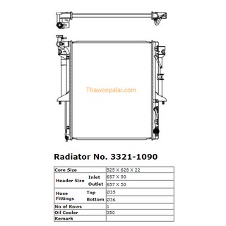 ADR หม้อน้ำ Mitsubishi Triton ไทรทัน เครื่อง3.2 ปี06-11 เกียร์AT / 3321-1090C