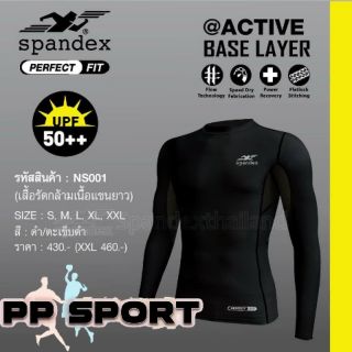 เสื้อออกกำลังกาย เสื้อรัดกล้ามเนื้อคอกลมแขนยาว SPANDEX NS001 แท้ 100%