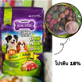 อาหารสุนัขบ๊อกด๊อก3สี ขนาด10กิโลกรัม