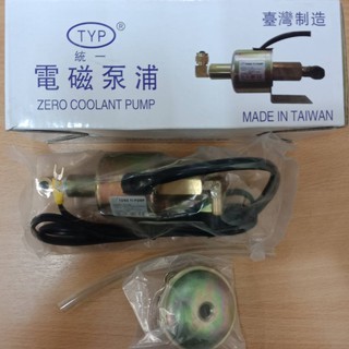 ปั้มไฟฟ้า / ZERO COOLANT PUMP BRAND: TYP MADE IN TAIWAN