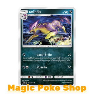 เลพัลดัส (U/SD) ความมืด ชุด ปลุกตำนาน การ์ดโปเกมอน (Pokemon Trading Card Game) ภาษาไทย