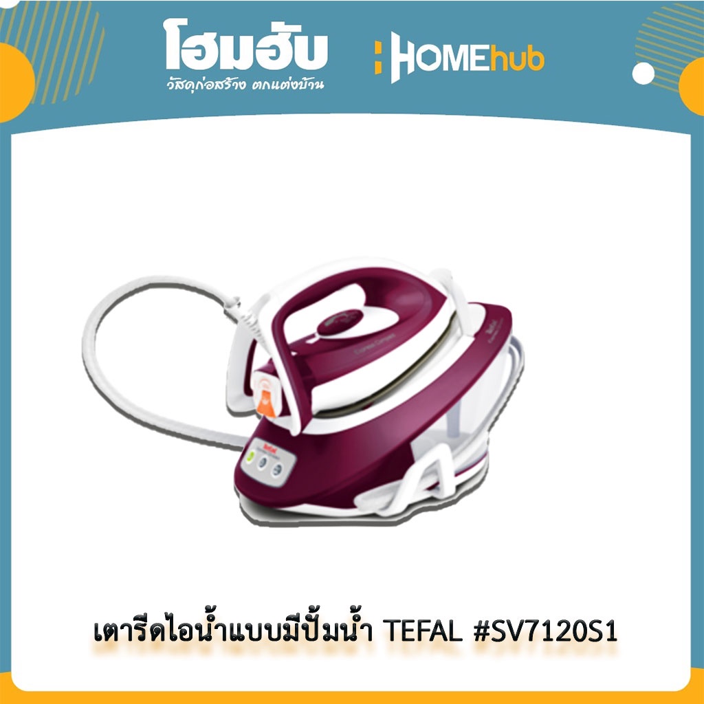 เตารีดไอน้ำTEFALแยกหม้อต้ม รุ่น SV7120S1 กำลังไฟสูงสุด 2830 วัตต์