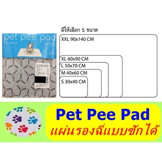 Pet Pee Pad 5 in 1 แผ่นรองฉี่แบบซักได้