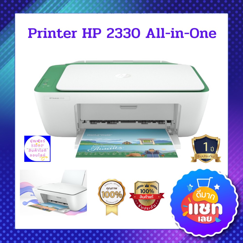HP Deskjet 2333 /  ขาวล้วน All in one Printer ประกัน 1 ปี พร้อมหมึกแท้ในเครื่อง 1ชุด(สี+ดำ) สินค้าใหม่