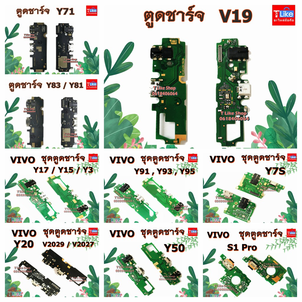 แพรตูดชาร์จ  Y71 S1Pro V19 Y50 Y20 Y17 Y15 Y3 Y83 Y85 Y71 Y93 Y95 Y91 แพรชาร์จ