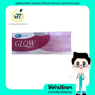 Mega We Care Glow เมก้า วี แคร์ โกล์ว