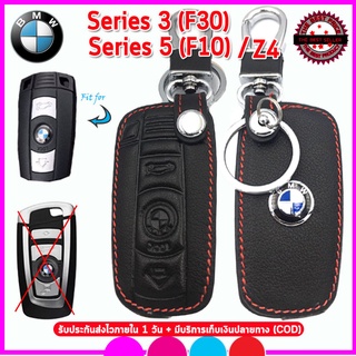 ปลอกกุญแจหนังแท้รถบีเอ็ม BMW Series 3(F30) /Series 5(F10) /Z4 เคสหนังแท้หุ้มกุญแจรีโมทรถยนต์กันรอยกันกระแทกสีดำด้ายแดง