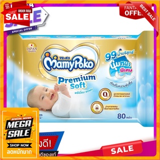 มามี่โพโคเบบี้ไวพ์พรีเมี่ยมซอฟท์ 80ชิ้น Mamy Poko Baby Wipe Premium Soft 80pcs.