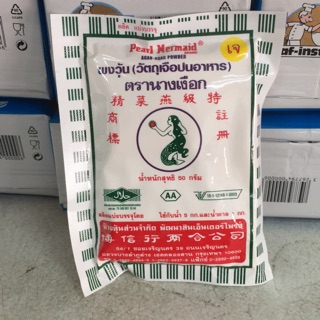 ผงวุ้น ผงวุ้นทำขนมตรา นางเงือก AA 50g